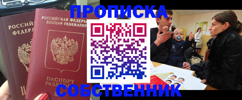 прописка в квартире в Боре