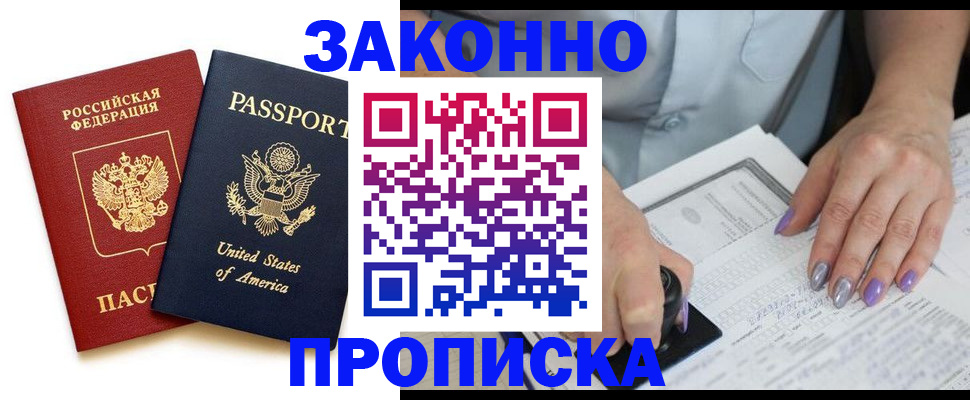 временная регистрация в квартире в Боре