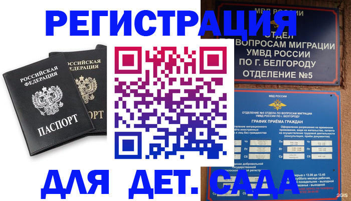 временная регистрация купить в Боре