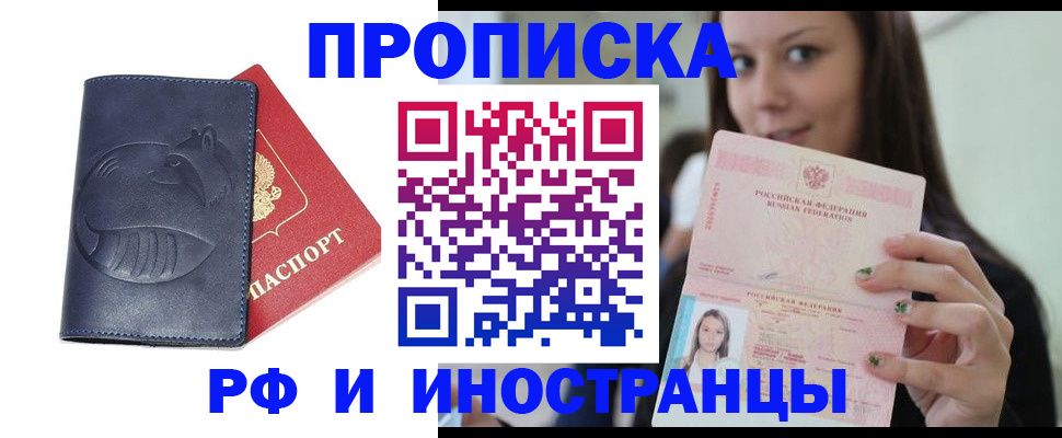 прописка регистрация в Боре