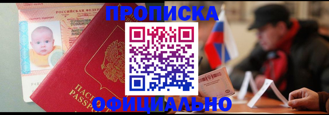 прописка паспорт в Боре